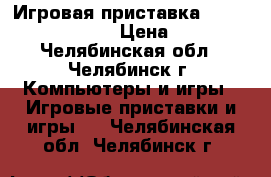 Игровая приставка Sony Playstation-2 › Цена ­ 3 000 - Челябинская обл., Челябинск г. Компьютеры и игры » Игровые приставки и игры   . Челябинская обл.,Челябинск г.